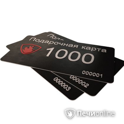 Подарочный сертификат - лучший выбор для полезного подарка Подарочный сертификат 1000 рублей в Кургане